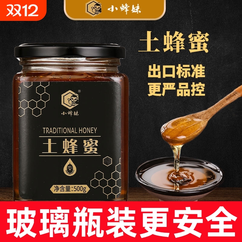 蜂蜜土蜂蜜纯蜂蜜天然蜂蜜蜜糖孕妇小孩蜂蜜出口正品官方旗舰店