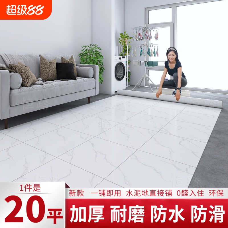 pvc地板革加厚耐磨防水防滑家用水泥地面铺垫地贴地胶地垫地板贴