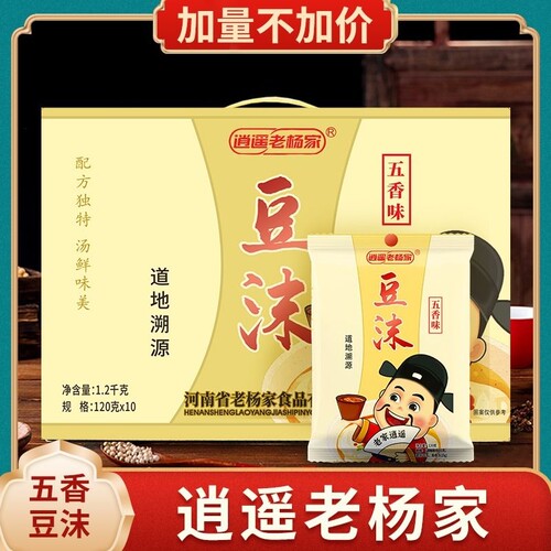 河南特产豆沫逍遥老杨家五香味速食汤料早餐120g*10袋带料特色