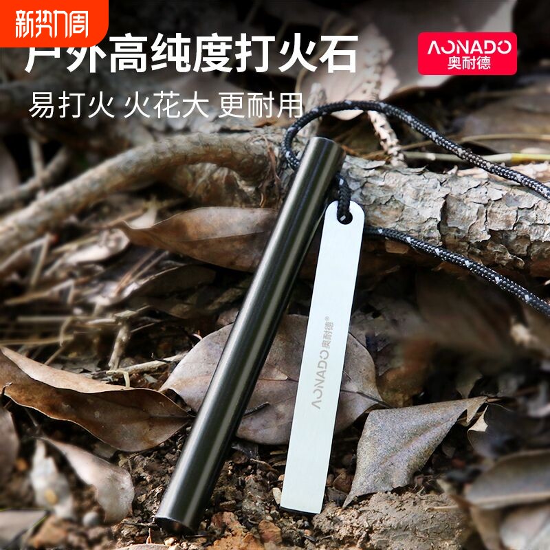打火石永久防水荒野求生野外生存装备打火棒应急户外取火