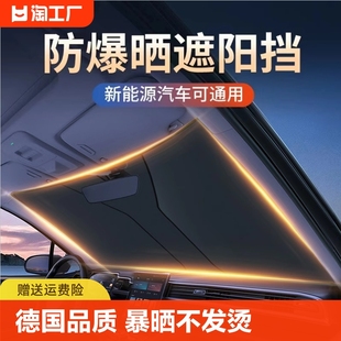 热销汽车遮阳挡防晒隔热遮阳板前挡遮光降温钛银后档 2024新款 夏季