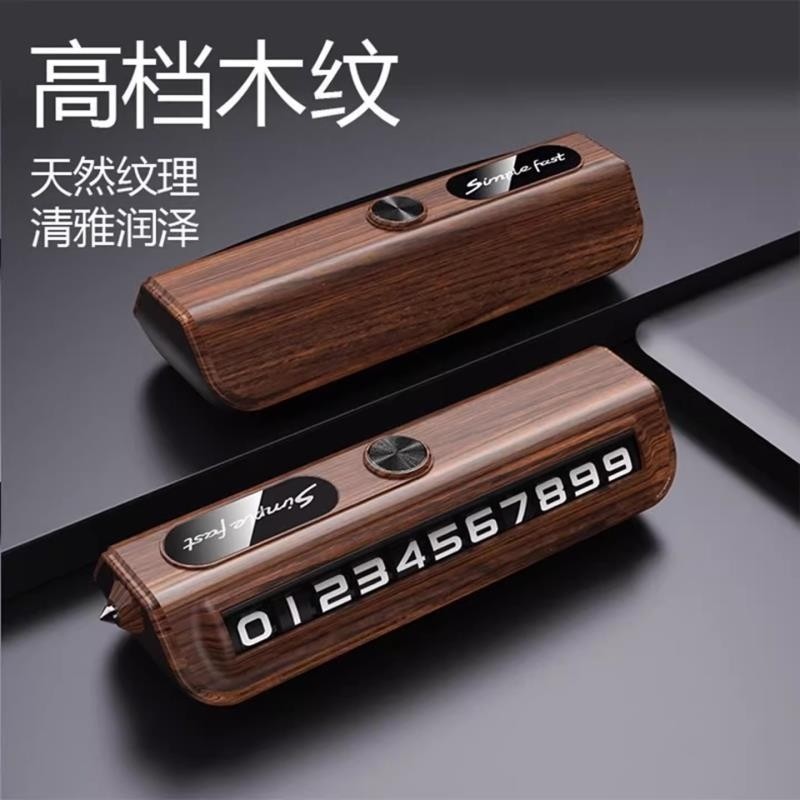 临时停车电话挪车号码牌摆件汽车电话牌车内留号破窗器锤