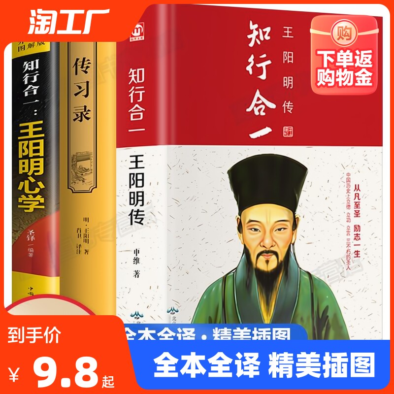 王阳明全集3册传传习录心学正版书籍的知行合一大传中国课外必读使用感如何?