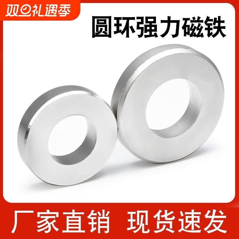 环形强力磁铁钕铁硼强磁圆形带孔的磁石大小号磁环直孔磁钢吸铁石