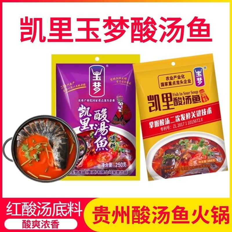 玉梦酸汤鱼贵州凯里红酸汤家用番茄火锅底料商用正宗调料西红柿汤