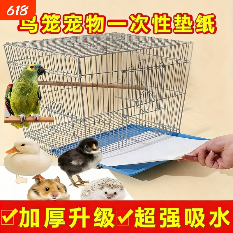 宠物鸟笼垫纸接粪纸吸水一次性鸟站杆托盘垫子鸟具食垫尿布垫加厚