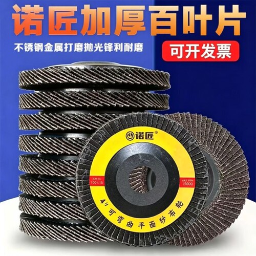 加厚型耐磨锋利千叶片平面砂布轮
