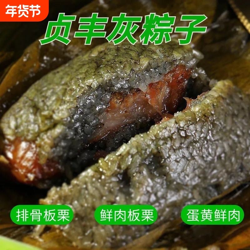 贵州灰粽子特产兴义贞丰板栗肉粽新鲜手工鲜肉蛋黄粽子礼盒土特产,粮油调味/速食/干货/烘焙,粽子,淘宝优惠券,粉丝福利购,淘宝优惠卷