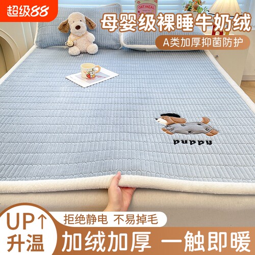 牛奶绒床垫软垫加厚保暖床褥