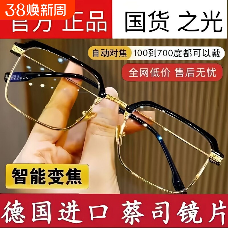 智能老花镜自动调节度数变焦远近两用高清防蓝光多眼镜防辐射