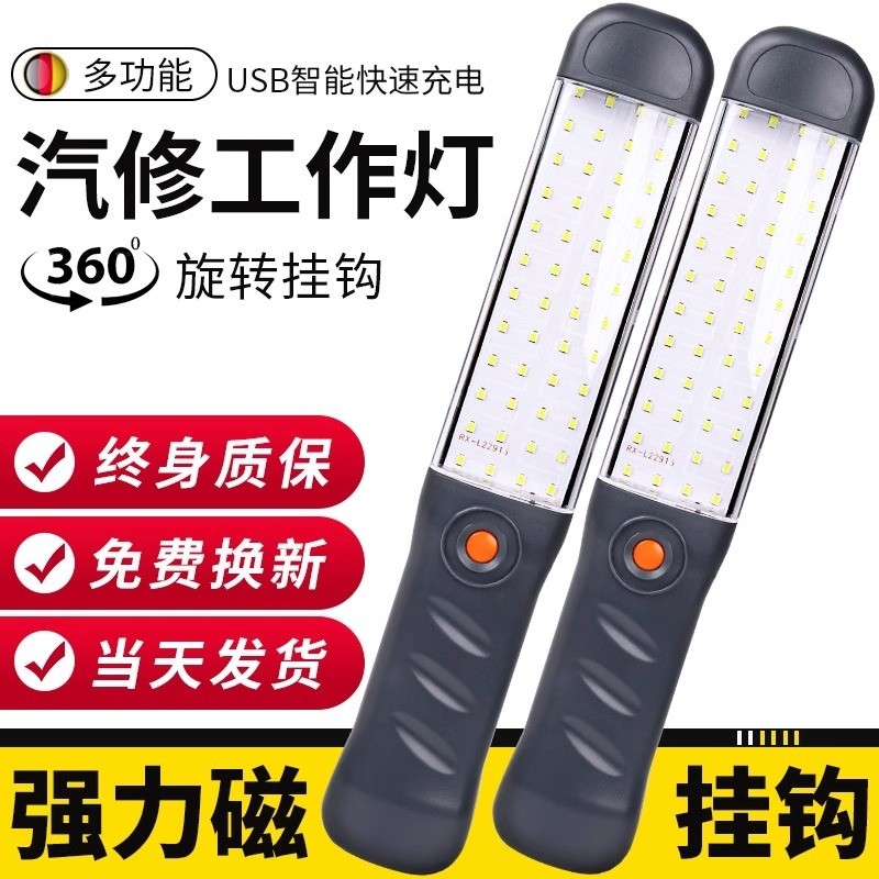 超亮工作灯汽修维修灯led磁吸强光修车汽车维修照明灯手电筒充电
