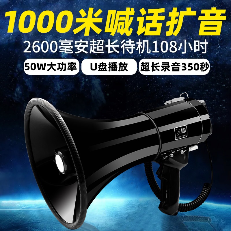 100W大功率扩音器户外手持录音喊话器广播大声公消防护林宣传喇叭