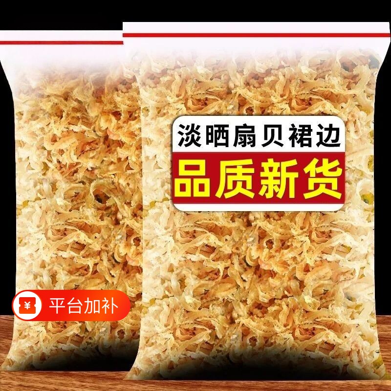 诺品季干贝裙边干扇贝边瑶柱肉干鲍鱼干带边海鲜干货新鲜冷冻商用
