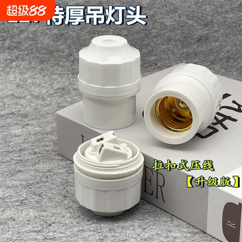 吊灯头e27螺纹led灯泡节能灯座灯头螺旋耐高温led悬吊式通用螺口