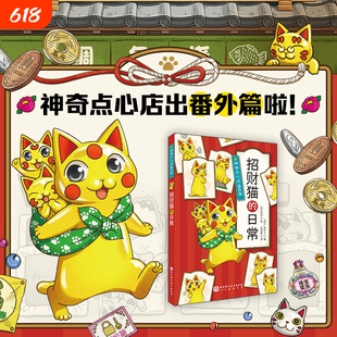 【新书】神奇点心店番外篇 全套22册 官方设定集简体中文版钱天堂儿童版解忧杂货店课外读物6-10-13岁小学生幼儿早教课外读物