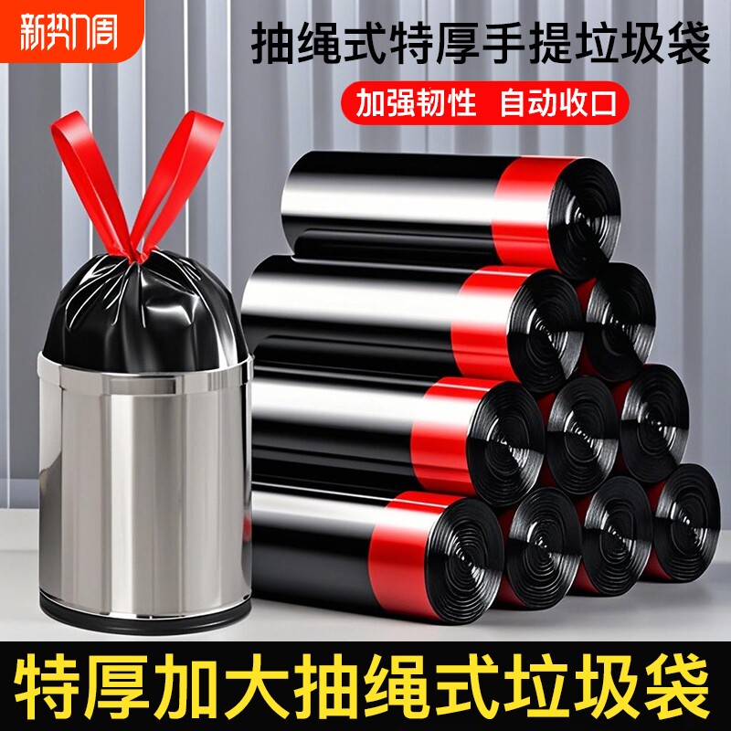 抽绳收口垃圾袋家用手提式加厚厨房办公室黑色加大号实惠装塑料袋