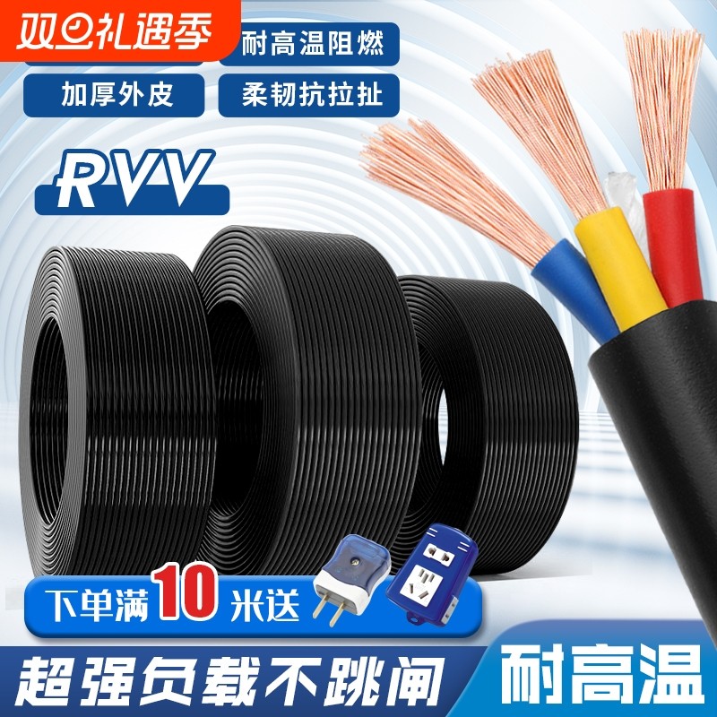 国标rvv电缆线2芯3芯4芯1.52.546平方三相护套电线软线