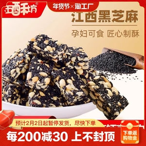 五酥坊黑芝麻酥糖 四川特产零食花生酥糖独立袋装400g*2袋
