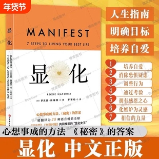 显化正版中文版现货/显化书籍赋能更好的人生一本为你带来积极转变的赋能之书成功心理正念