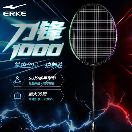 鸿星尔克羽毛球拍正品刀锋1000单拍全碳素纤维超轻专业5U可拉高磅
