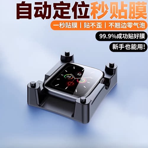 适用iwatch保护膜applewatchs11/s10苹果s10/s9/s8s7iwatchs手表膜watchSE水凝贴膜applewatch5/iwatchse4s3