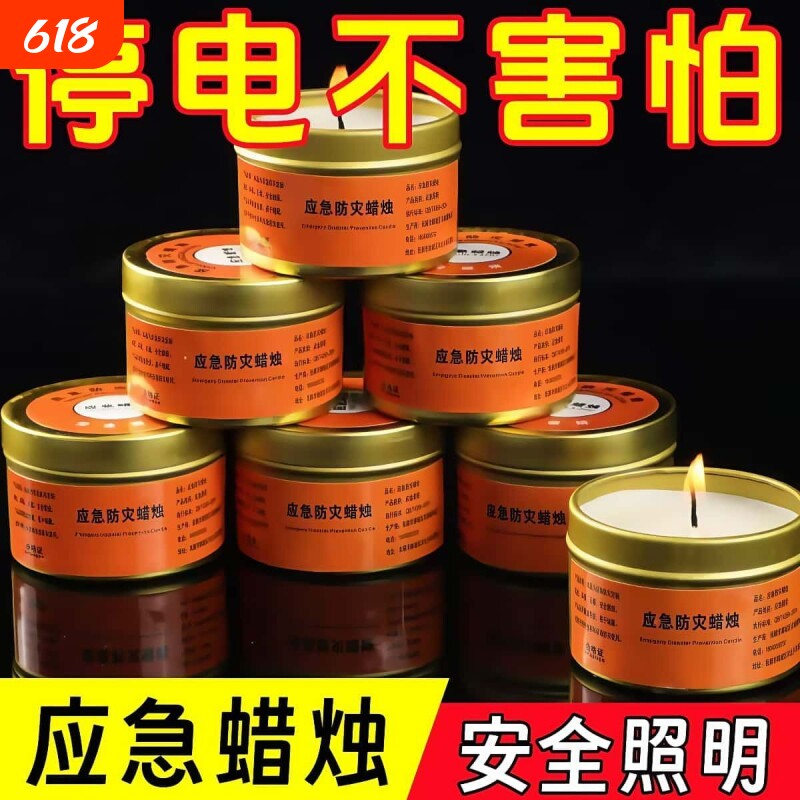 应急防风蜡烛无烟无味家用停电照明备用防灾紧急生存煮茶石蜡持久