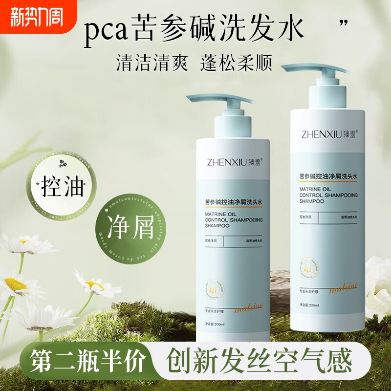 苦参碱洗发水pca锌苦参减控油蓬松去屑止痒去头屑官方正品旗舰店
