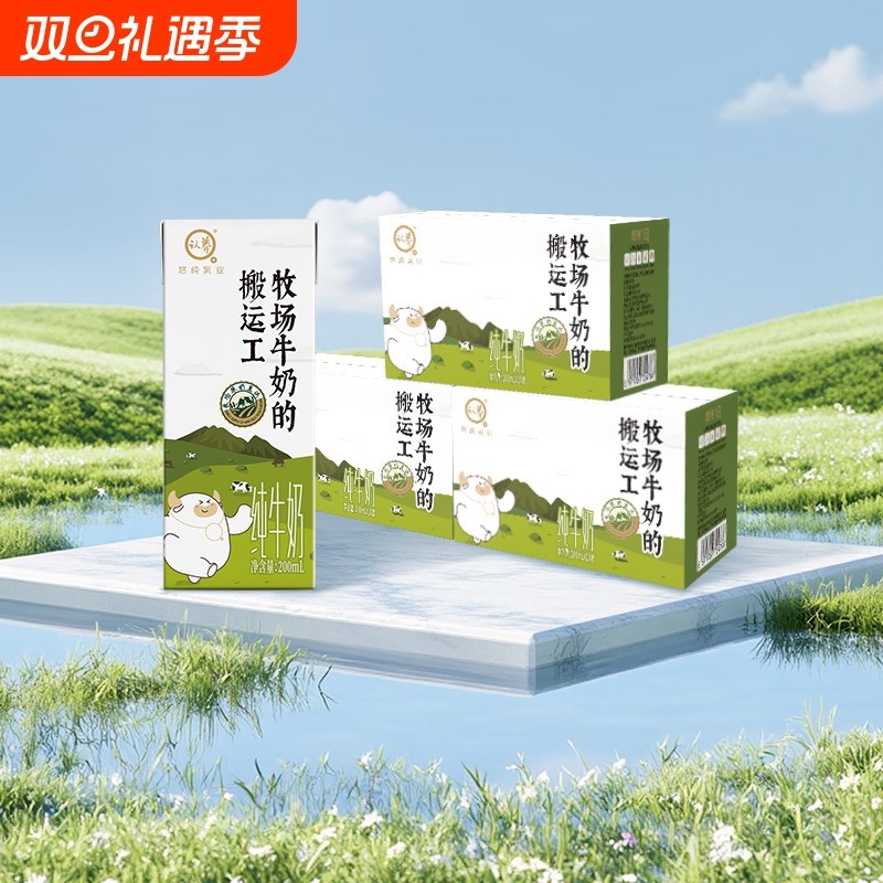 认养牧场牛奶搬运工200ml*10盒*3箱学生儿童青少年营养早餐