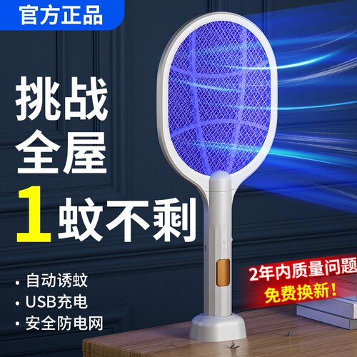 雅能达旗舰电蚊拍|超2.3万次加购