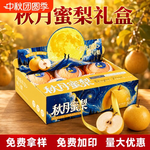秋月梨包装盒8粒空盒子纸箱