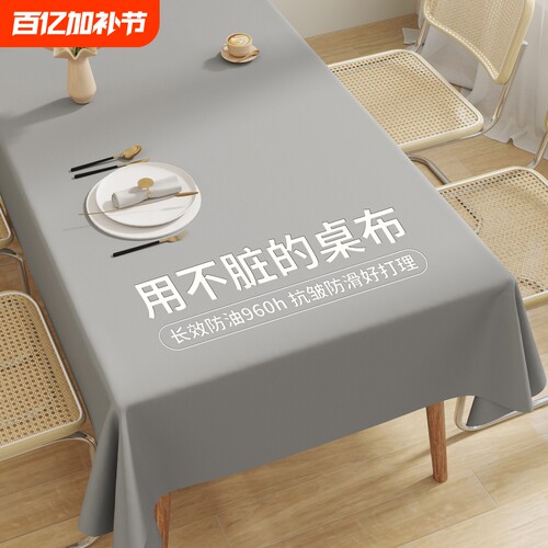 灰色桌布防水防油防烫免洗轻奢高级感茶几台布餐桌布长方形新款