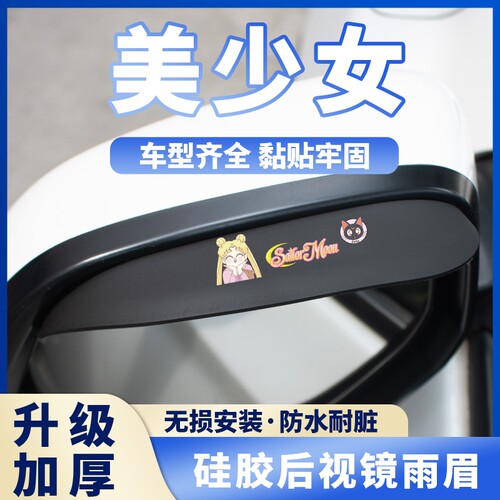 美少女硅胶后视镜雨眉汽车倒车镜反光镜防雨水神器通用款遮雨水板