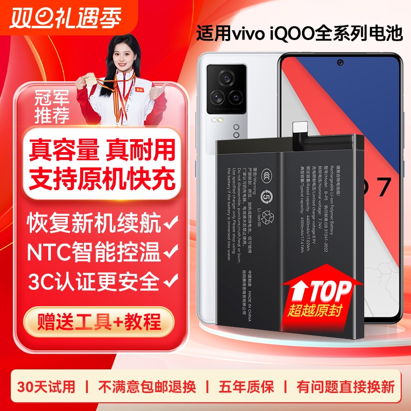 【官方推荐】适用iQOO大容量电池