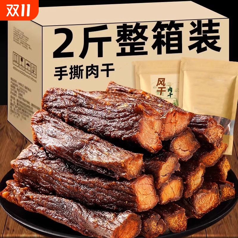 手撕风干肉干零食半干内蒙特产香辣解馋1000g/250g独立装零食批