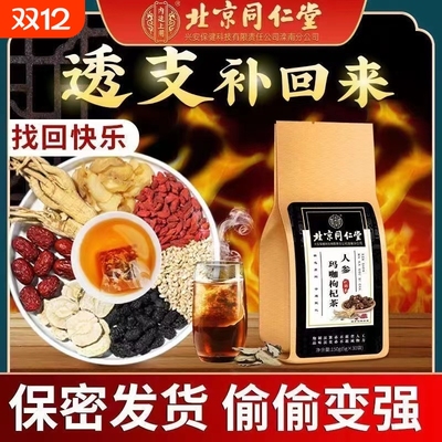 北京五宝茶男士八宝养生茶人参枸杞茶男肾非补精强肾熬夜茶
