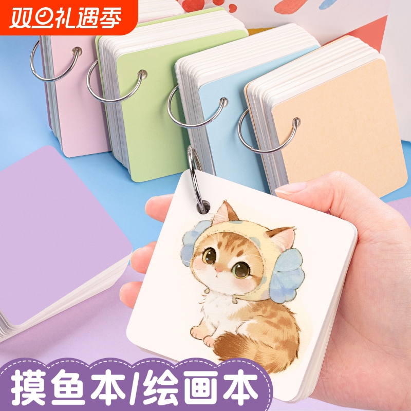 摸鱼本活页丙烯马克笔绘画本加厚230g专用户外手绘本随身便携小画本迷你口袋本儿童空白涂鸦画画本可拆卸白色