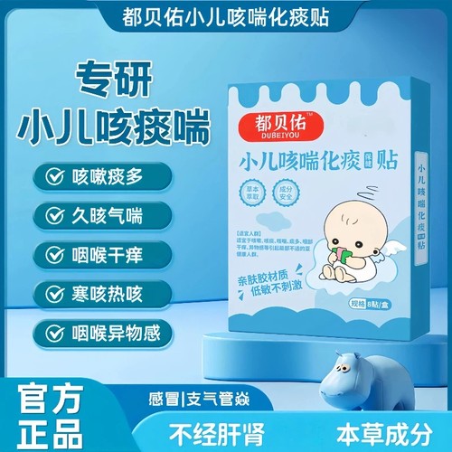 都贝佑小儿咳喘化痰保健贴缓解咳嗽干咳胸闷气短清肺润肺穴位贴