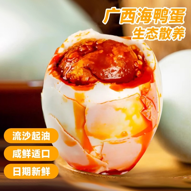 广西海鸭蛋沙流油咸鸭蛋鸭货茶叶蛋卤蛋调料高邮腌制