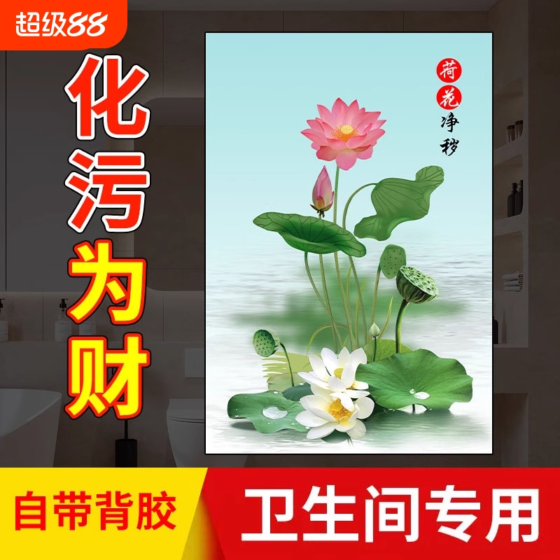 荷花鲤鱼图九鱼装饰贴画卫生间专用自粘墙贴壁画防水墙面厕所门