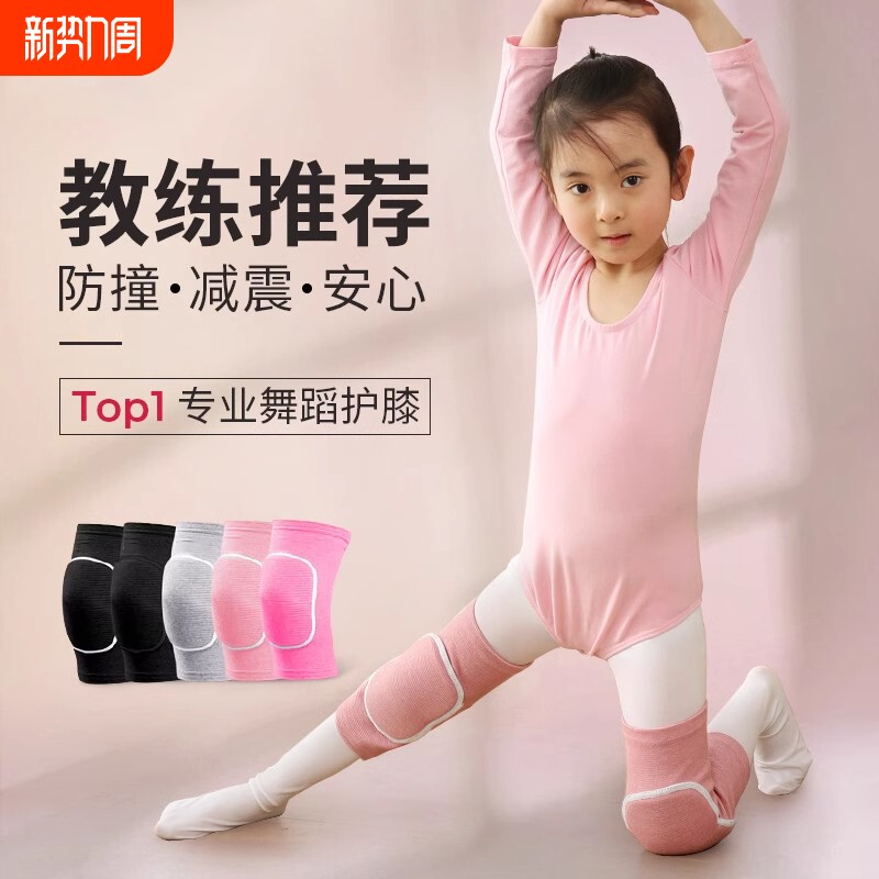 儿童舞蹈护膝跳舞专用膝盖防摔跪地护具运动护腕护肘爬行女童关节