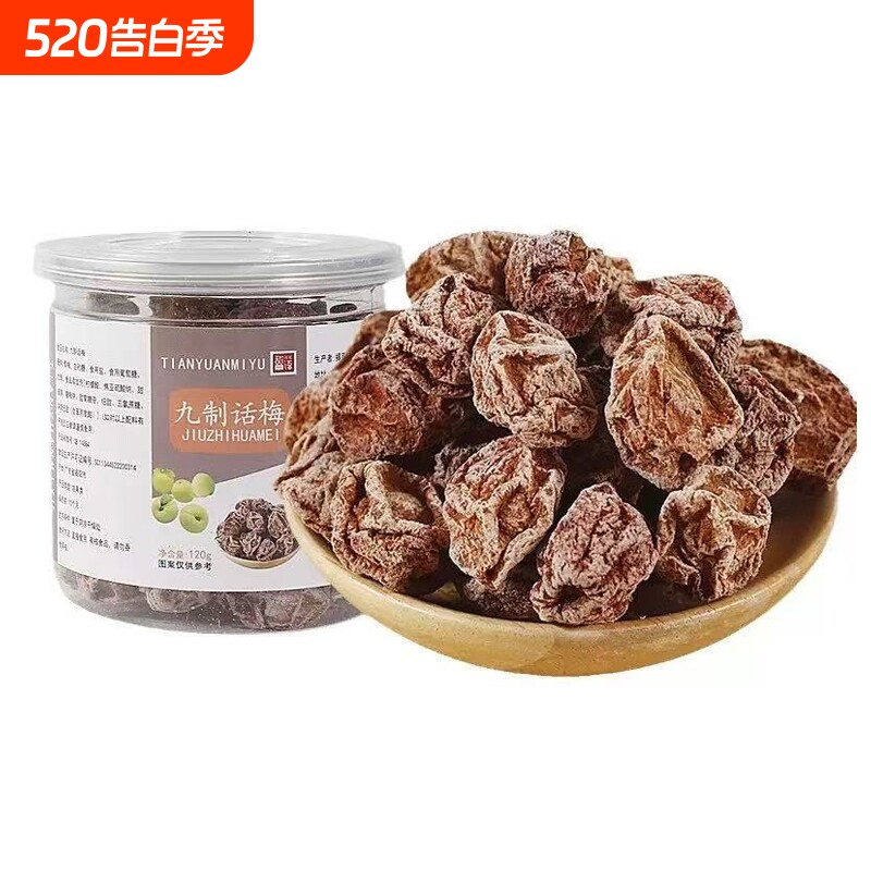 九制话梅120g罐装广式话梅干蜜饯青梅