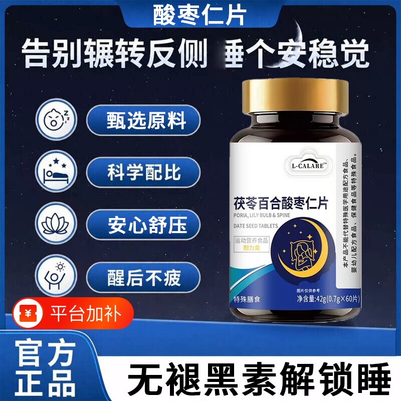 布夫妮酸枣仁片官方旗舰店正品安睡宝清百合呵护睡眠健康