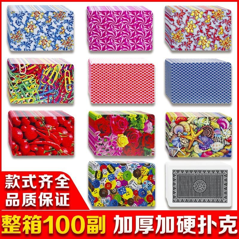 扑克牌批发纸牌厂家整箱100副高品质加厚耐打耐用喝酒娱乐创意硬