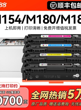 适用惠普m154a硒鼓m180n墨盒hp204a粉盒M181fw打印机CF510A彩色Color LaserJet Pro MFP 154nw激光墨粉CMYK
