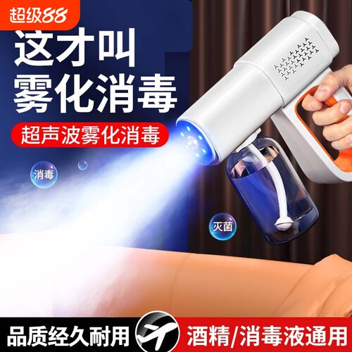 『爆卖100W+』酒精消毒枪喷雾枪