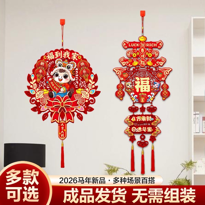 马年福字挂件2026新款新年客厅装饰春节布置入户门挂过年门贴室内
