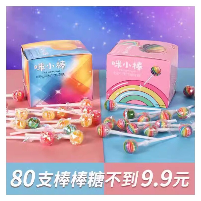 咪小棒彩虹电光棒棒糖七彩迷你小棒水果味混合网红糖果儿童零食