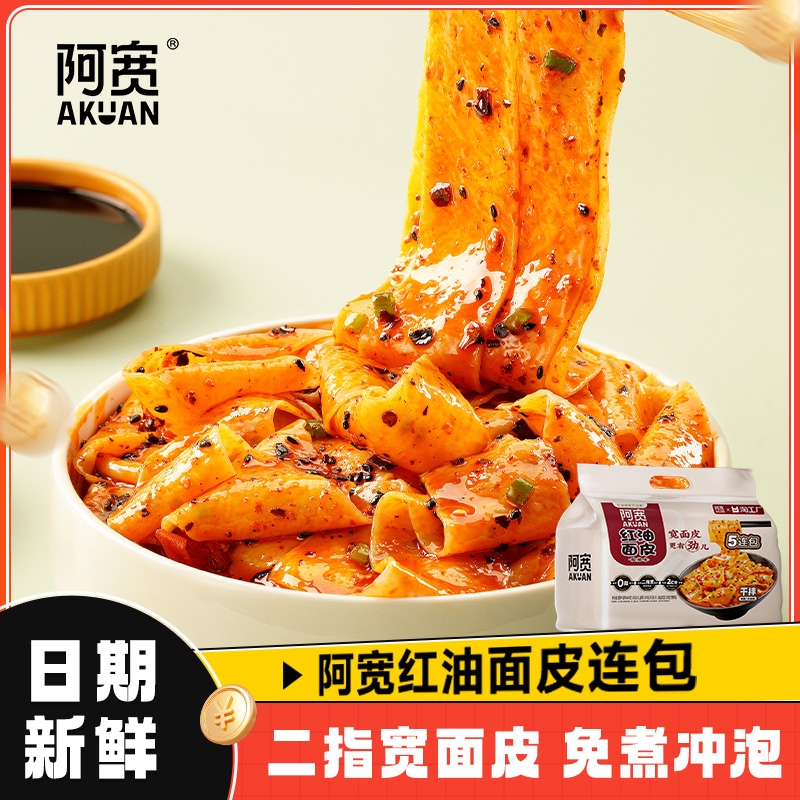 非油炸红油面皮酸辣味阿宽
