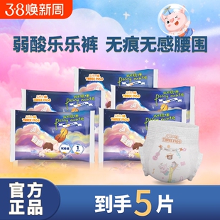三只小猪拉拉裤试用装5片婴儿弱酸装尿不湿新生宝舒适干爽柔软