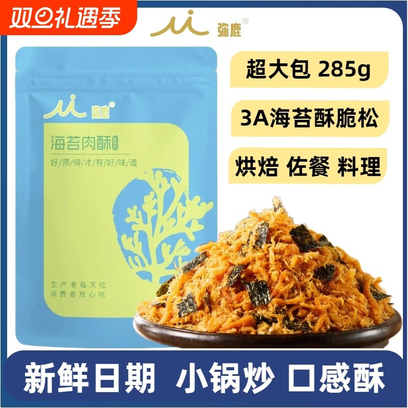 海苔酥脆松海苔碎肉松小贝寿司烘焙料理佐餐肉酥儿童商用